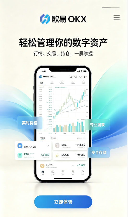 下载欧交易所APP下载安装步骤